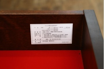 中古　民芸家具　和光　NEW北樹　和モダンデザイン　上品な佇まいのチェスト　(R-090348)