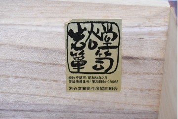 中古　美品　岩谷堂箪笥　重厚な飾り金具と豊かな木目が魅力の衣装箪笥　(R-090360)