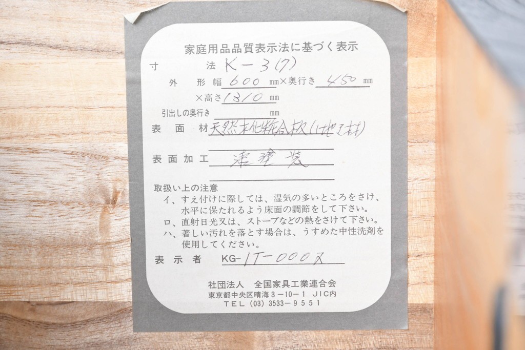 中古　岩谷堂箪笥　引き出し7杯　牡丹文様の飾り金具と豊かな木目が魅力の縦型チェスト　(R-090361)