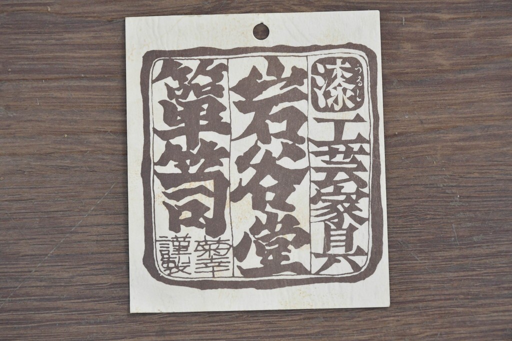 中古　岩谷堂箪笥　引き出し7杯　牡丹文様の飾り金具と豊かな木目が魅力の縦型チェスト　(R-090361)