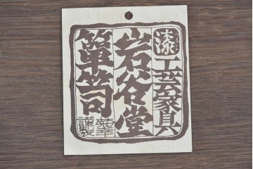 中古　岩谷堂箪笥　引き出し7杯　牡丹文様の飾り金具と豊かな木目が魅力の縦型チェスト　(R-090361)