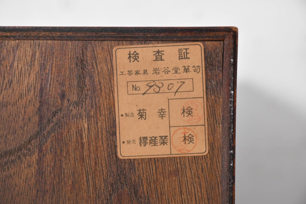 中古　岩谷堂箪笥　引き出し7杯　牡丹文様の飾り金具と豊かな木目が魅力の縦型チェスト　(R-090361)