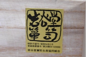 中古　美品　岩谷堂箪笥　重厚な木目と金具が存在感を放つサイドボード　(R-090362)