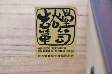 中古　美品　岩谷堂箪笥　桐文様の飾り金具が気品漂う小箪笥　(R-090363)