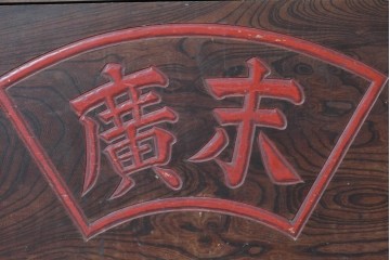 和製アンティーク　1900年から1940年頃　激レア!　超ド級サイズ!!　歴史的希少品!!!　指物師 指亀作　深川金融トップの特注品　特大欅(ケヤキ)帳場火鉢　(R-090367)