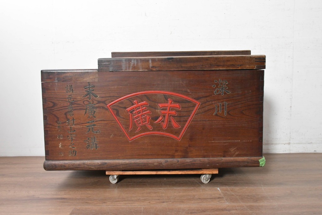 和製アンティーク　1900年から1940年頃　激レア!　超ド級サイズ!!　歴史的希少品!!!　指物師 指亀作　深川金融トップの特注品　特大欅(ケヤキ)帳場火鉢　(R-090367)