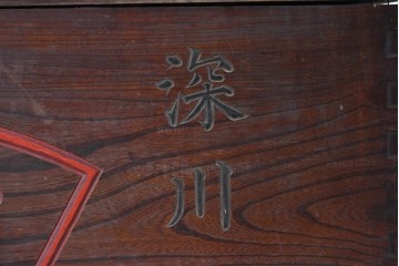 和製アンティーク　1900年から1940年頃　激レア!　超ド級サイズ!!　歴史的希少品!!!　指物師 指亀作　深川金融トップの特注品　特大欅(ケヤキ)帳場火鉢　(R-090367)