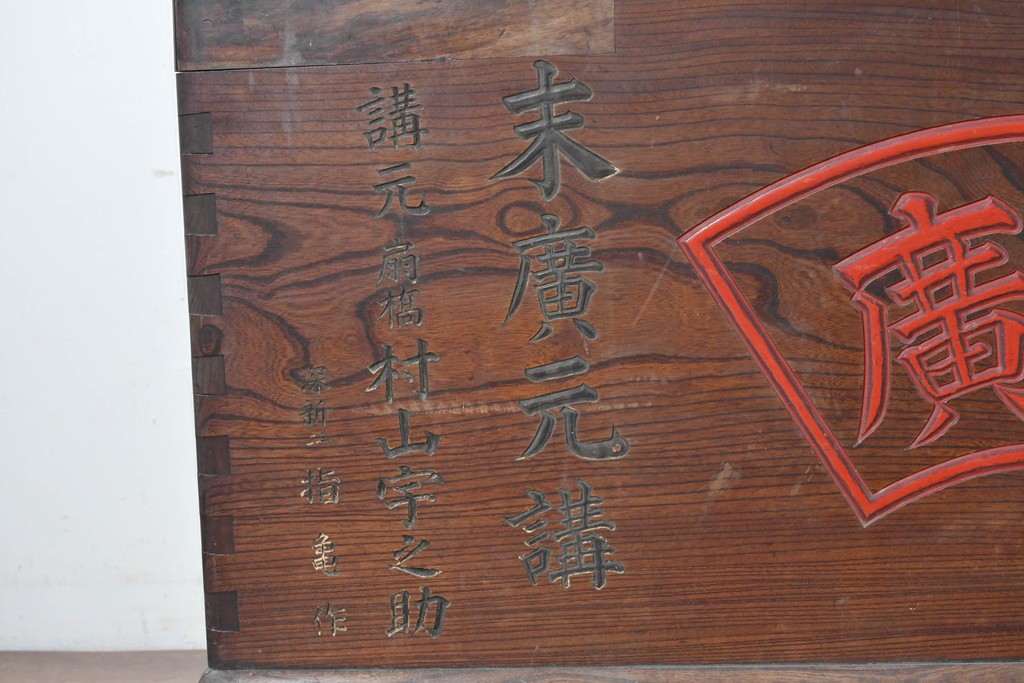 和製アンティーク　1900年から1940年頃　激レア!　超ド級サイズ!!　歴史的希少品!!!　指物師 指亀作　深川金融トップの特注品　特大欅(ケヤキ)帳場火鉢　(R-090367)