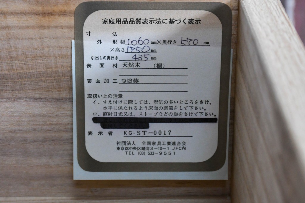中古　美品　最高級品　桐材　漆塗り　市松模様がお洒落なワードローブ　(R-090373)
