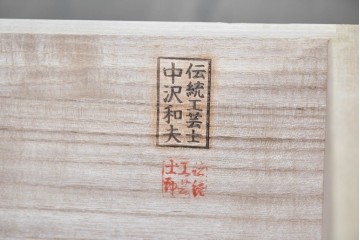 中古　本場「純」会津桐使用の高級品　中沢和夫作　花意匠の金具が上品な加茂総桐箪笥　定価約180万円　(R-090384)