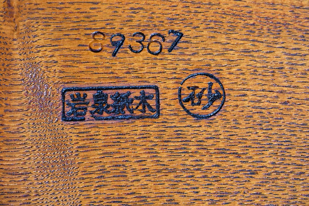 中古　国産職人手作り　岩泉純木家具　栗材　力強い木目を生かしたゆったり座れるアームチェア　(R-090387)