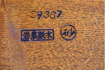 中古　国産職人手作り　岩泉純木家具　栗材　力強い木目を生かしたゆったり座れるアームチェア　(R-090387)