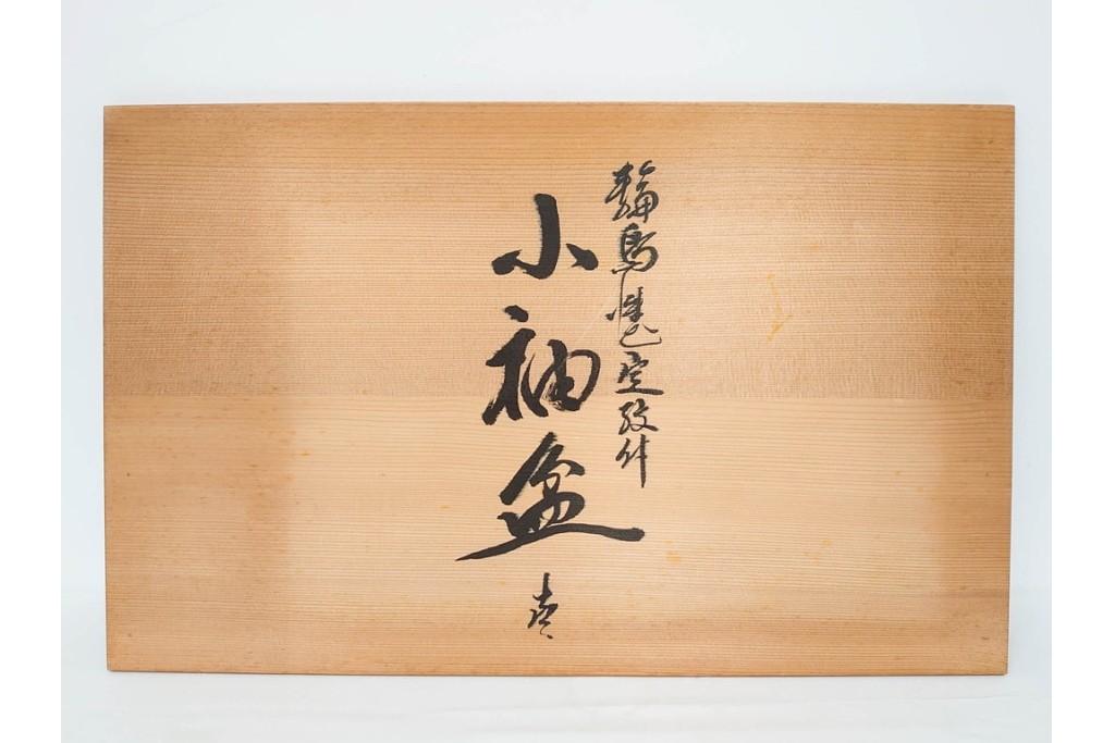 輪島塗　金井日華堂造　木製　漆器　家紋の蒔絵が施された小袖盆　共箱付き　(R-090400)
