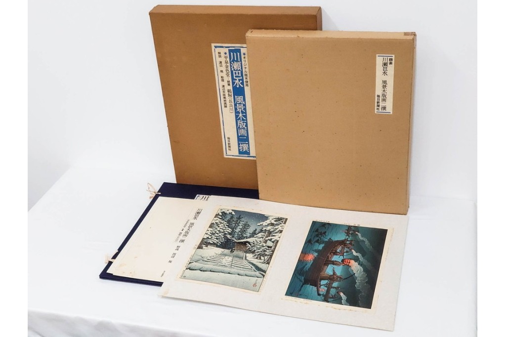 真作　昭和54年　後摺り　「川瀬巴水 風景木版画二撰」　絶筆 平泉金色堂・鵜飼(長良川)　限定350部　外箱付き　(R-090402)