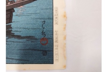 真作　昭和54年　後摺り　「川瀬巴水 風景木版画二撰」　絶筆 平泉金色堂・鵜飼(長良川)　限定350部　外箱付き　(R-090402)