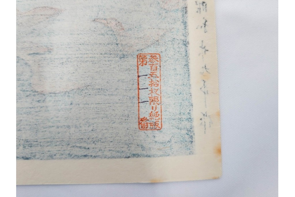 真作　昭和54年　後摺り　「川瀬巴水 風景木版画二撰」　絶筆 平泉金色堂・鵜飼(長良川)　限定350部　外箱付き　(R-090402)
