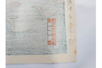真作　昭和54年　後摺り　「川瀬巴水 風景木版画二撰」　絶筆 平泉金色堂・鵜飼(長良川)　限定350部　外箱付き　(R-090402)