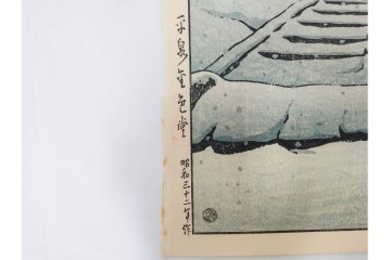 真作　昭和54年　後摺り　「川瀬巴水 風景木版画二撰」　絶筆 平泉金色堂・鵜飼(長良川)　限定350部　外箱付き　(R-090402)