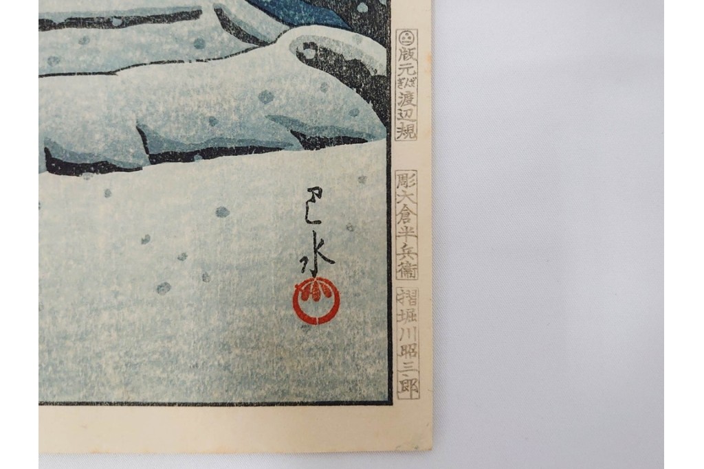 真作　昭和54年　後摺り　「川瀬巴水 風景木版画二撰」　絶筆 平泉金色堂・鵜飼(長良川)　限定350部　外箱付き　(R-090402)