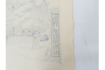 真作　昭和54年　後摺り　「川瀬巴水 風景木版画二撰」　絶筆 平泉金色堂・鵜飼(長良川)　限定350部　外箱付き　(R-090402)