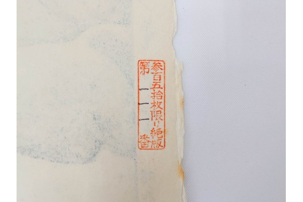 真作　昭和54年　後摺り　「川瀬巴水 風景木版画二撰」　絶筆 平泉金色堂・鵜飼(長良川)　限定350部　外箱付き　(R-090402)