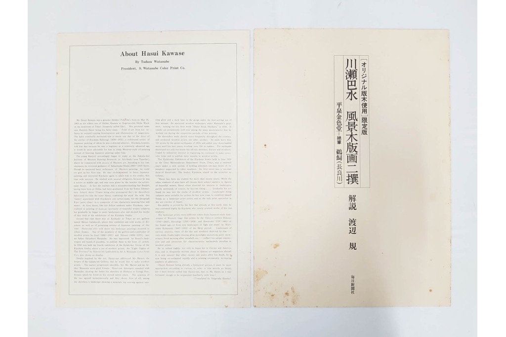 真作　昭和54年　後摺り　「川瀬巴水 風景木版画二撰」　絶筆 平泉金色堂・鵜飼(長良川)　限定350部　外箱付き　(R-090402)