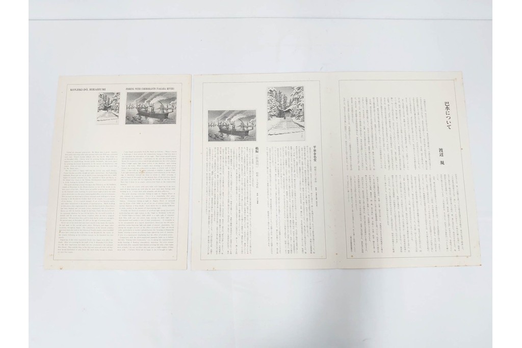 真作　昭和54年　後摺り　「川瀬巴水 風景木版画二撰」　絶筆 平泉金色堂・鵜飼(長良川)　限定350部　外箱付き　(R-090402)