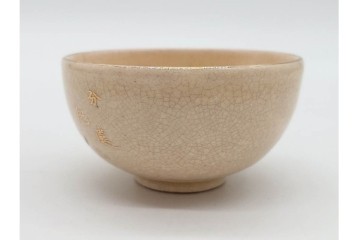 陸軍歩兵学校　分遣紀念　上品な草花文の茶器セット　(R-090403)