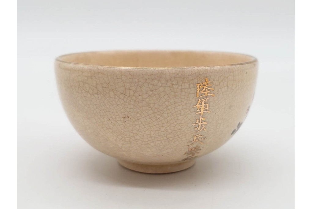 陸軍歩兵学校　分遣紀念　上品な草花文の茶器セット　(R-090403)