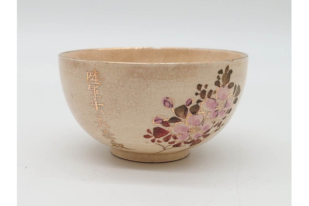 陸軍歩兵学校　分遣紀念　上品な草花文の茶器セット　(R-090403)