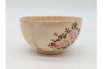 陸軍歩兵学校　分遣紀念　上品な草花文の茶器セット　(R-090403)