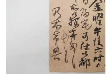 肉筆　陸軍大将 乃木希典から吉田庫三宛・黒木安雄から本山豊実宛　書状・葉書2枚などのおまとめセット　外箱付き　(R-090406)