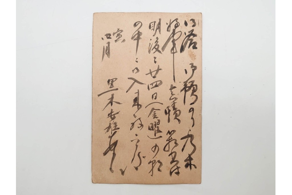 肉筆　陸軍大将 乃木希典から吉田庫三宛・黒木安雄から本山豊実宛　書状・葉書2枚などのおまとめセット　外箱付き　(R-090406)