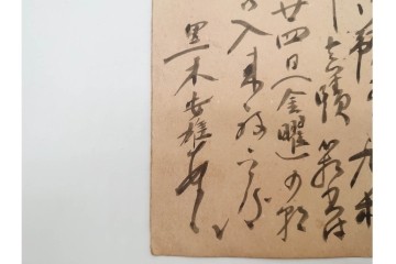 肉筆　陸軍大将 乃木希典から吉田庫三宛・黒木安雄から本山豊実宛　書状・葉書2枚などのおまとめセット　外箱付き　(R-090406)