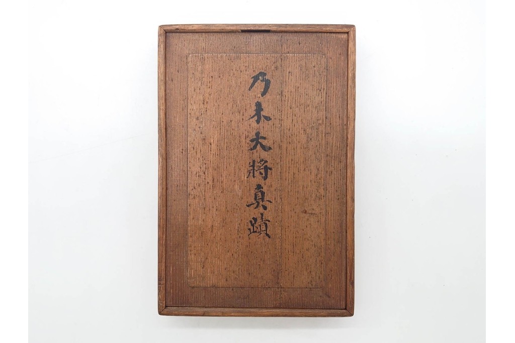 肉筆　陸軍大将 乃木希典から吉田庫三宛・黒木安雄から本山豊実宛　書状・葉書2枚などのおまとめセット　外箱付き　(R-090406)