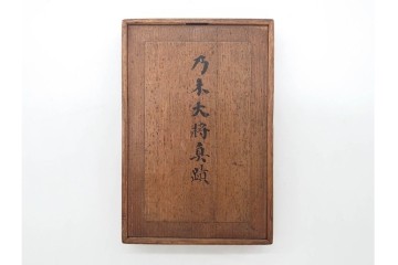 肉筆　陸軍大将 乃木希典から吉田庫三宛・黒木安雄から本山豊実宛　書状・葉書2枚などのおまとめセット　外箱付き　(R-090406)