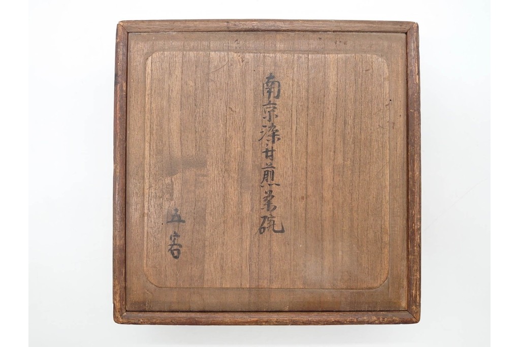 唐物　成化年製　南京染付　馬図が目を引く煎茶碗5点セット　外箱付き　(R-090407)