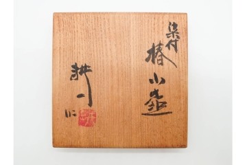 人間国宝　田村耕一　染付による椿文が上品な小壷　共箱付き　(R-090440)