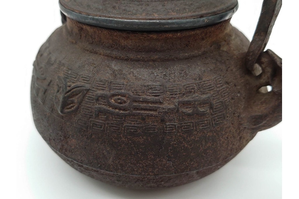 蓋裏銀張　蓋に大岡鉄平(銕平)の銘有り　獣口と饕餮紋が目を引く鉄瓶　(R-090447)