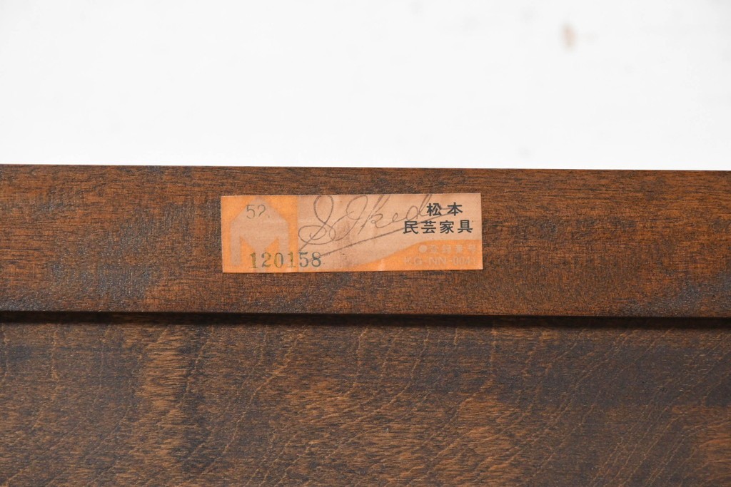 《台輪取り付け加工費込み》　中古　松本民芸家具　上品な杢目と端正な意匠が魅力のローボード　(R-090468)