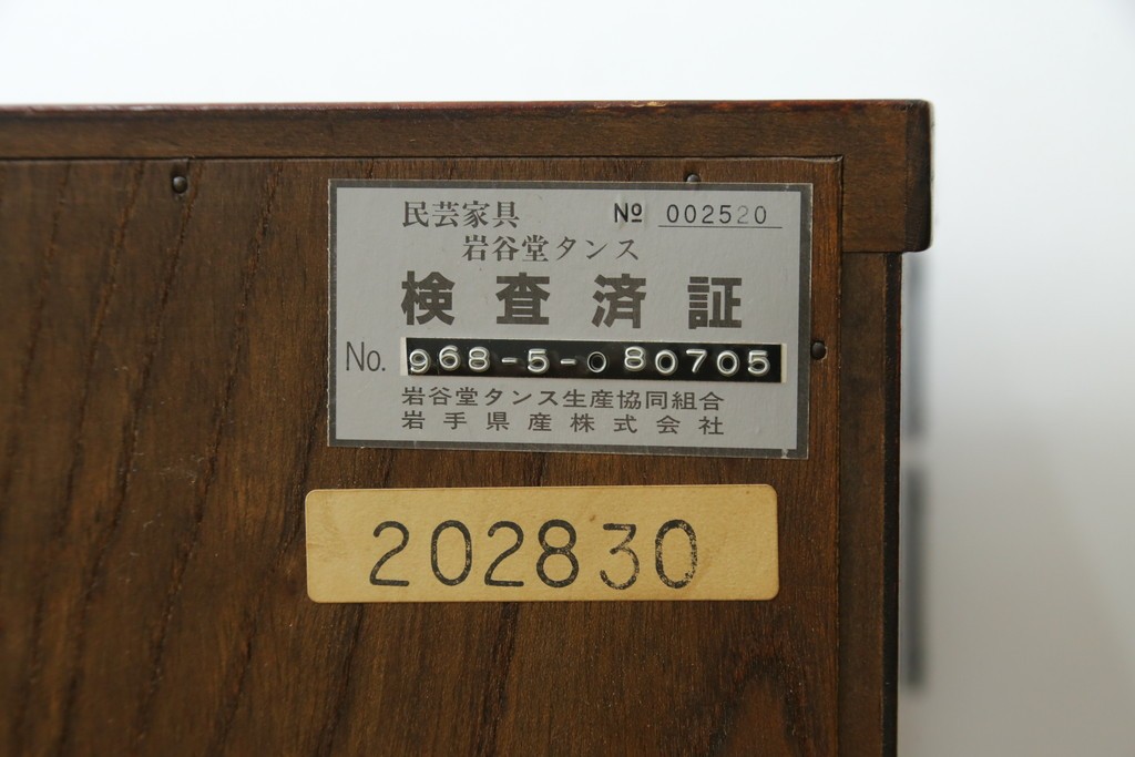 中古　美品　岩谷堂箪笥　テレビ台にもおすすめ!　金具と美しい木目が重厚さを添えるローボード　(R-090516)