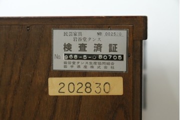 中古　美品　岩谷堂箪笥　テレビ台にもおすすめ!　金具と美しい木目が重厚さを添えるローボード　(R-090516)
