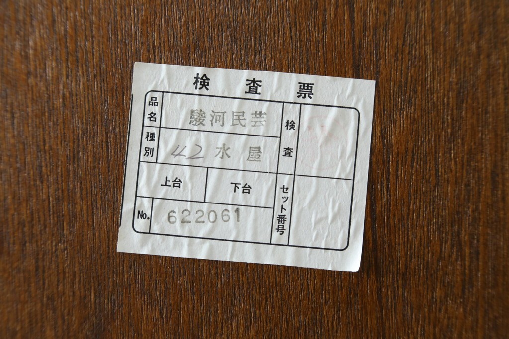 中古　駿河民芸　ガラス引き戸と引き出しを備えた端正な重ね水屋箪笥　(R-090517)