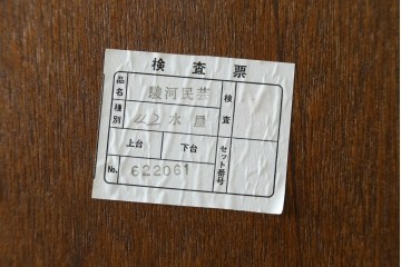 中古　駿河民芸　ガラス引き戸と引き出しを備えた端正な重ね水屋箪笥　(R-090517)