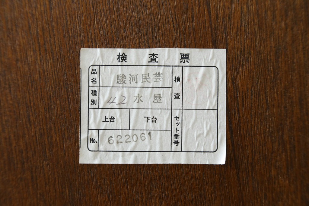 中古　駿河民芸　水屋箪笥上段　ガラス引き戸で収納物を見渡しやすいキャビネット　(R-090518)