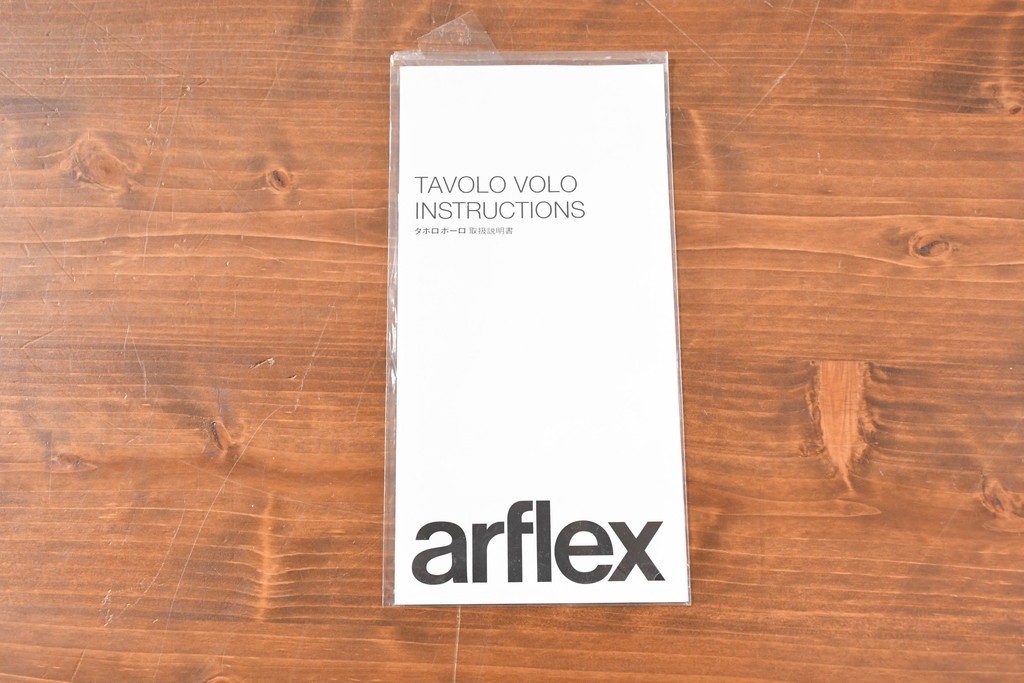 中古　美品　arflex(アルフレックス)　PORTO(ポルト)　天板の柔らかなカーブが印象的なネストサイドテーブル　定価約11万円　(R-090602)