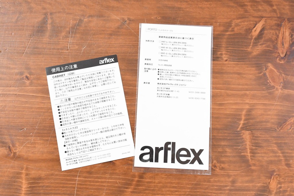 中古　美品　arflex(アルフレックス)　PORTO(ポルト)　天板の柔らかなカーブが印象的なネストサイドテーブル　定価約11万円　(R-090603)
