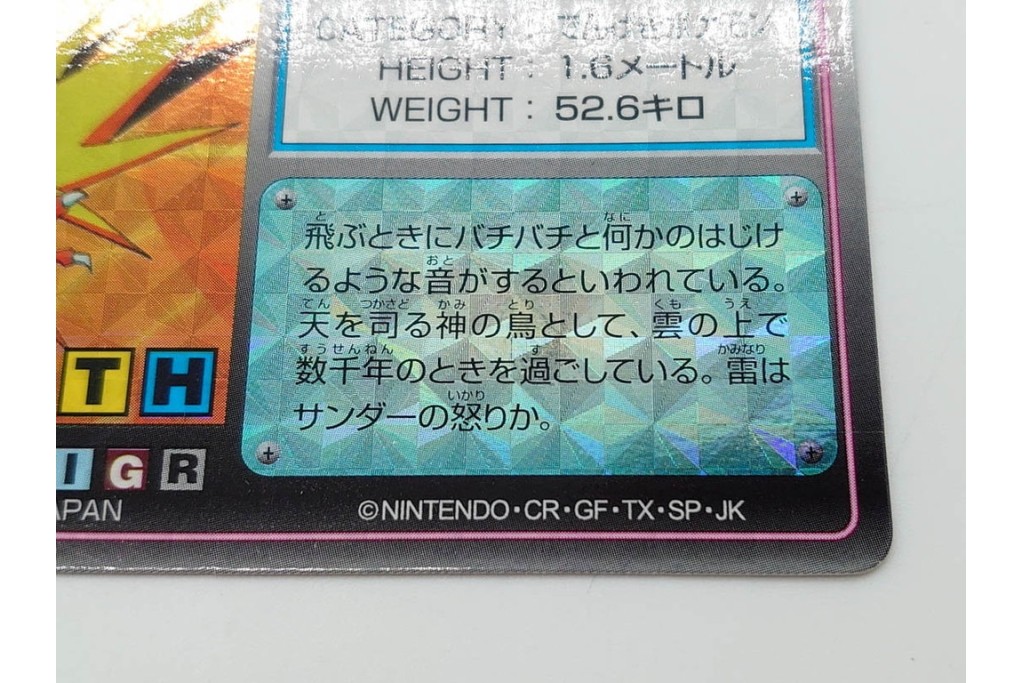 希少!　1997年　TOMY(トミー)　ポケットモンスター　未削りのポケモンスクラッチカード30枚セット　サンダー(キラ)を含む　(R-090660)