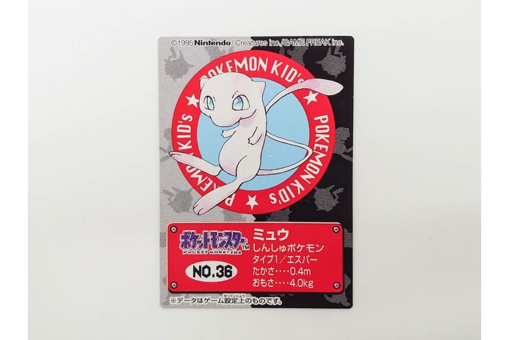 BANDAI(バンダイ)　ポケットモンスター　初期カードを含むポケモンキッズのカード119枚セット　ミュウ、ミュウツー、ギャラドスなど　(R-090661)