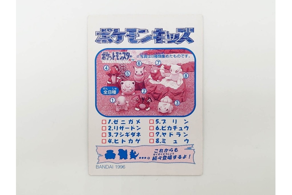 BANDAI(バンダイ)　ポケットモンスター　初期カードを含むポケモンキッズのカード119枚セット　ミュウ、ミュウツー、ギャラドスなど　(R-090661)
